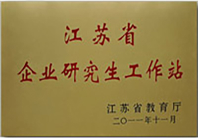 1751356251589623 江苏省企业钻研生工作站