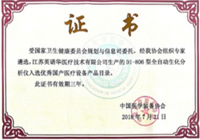 1751356382324811 产品荣获优良国产医疗设备